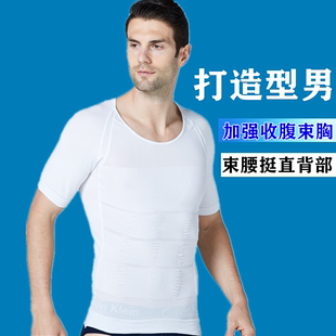 男士 束身衣塑胸束腹定型塑啤酒肚 收腹塑形束胸塑身衣运动紧身短袖