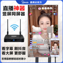 手机直播同屏器有线4K竖屏投屏器5G双频Wifi无线传输接收器鑫美达