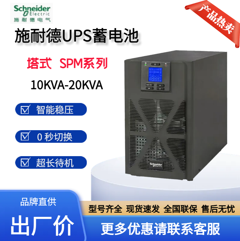 施耐德UPS电源SPM10KL/15KL/20KL