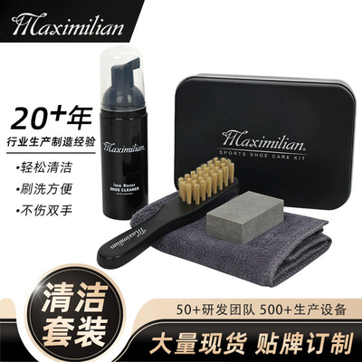 Maximilian小白鞋泡沫清洁剂清洗套装运动鞋洗鞋擦鞋去污擦块套装