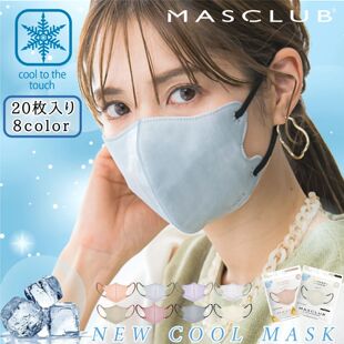 3D冷感口罩丨日本MASCLUB品牌原装丨小颜瘦脸款丨纯色高颜值防护