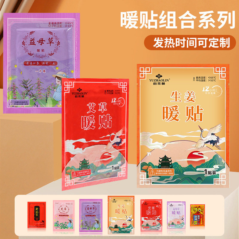 暖宝宝贴10片装自发热姨妈贴轻身宫寒一次性经期持续生姜艾草暖贴