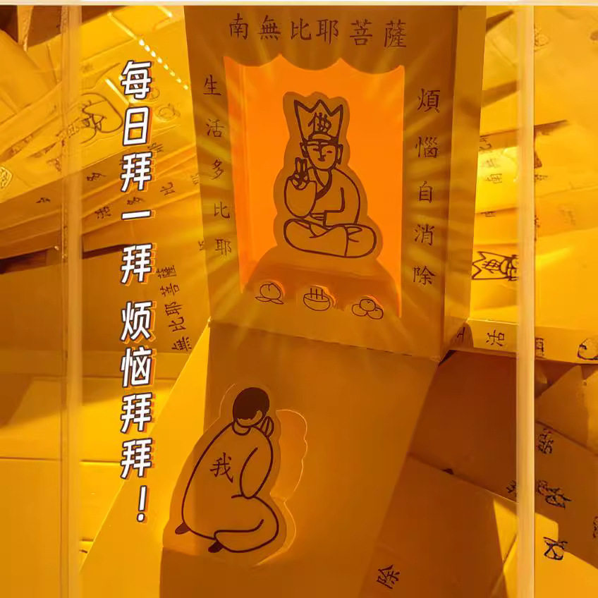 修身养性静心拜佛盒子办公室桌面创意/整蛊玩具