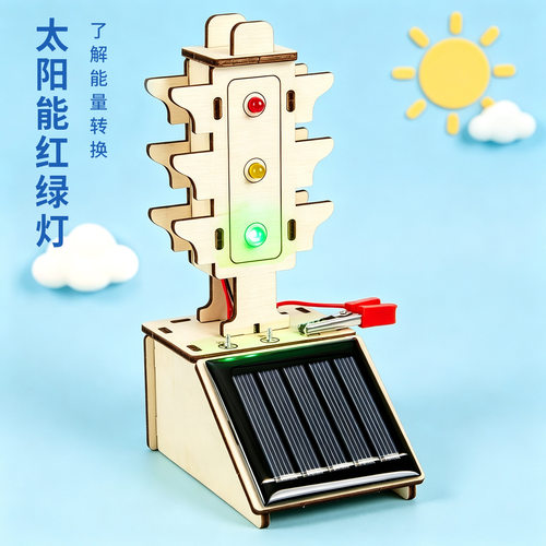 太阳能红绿灯科技小制作 DIY 材料包 小学生科学实验电路拼装教具