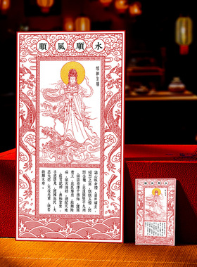 湄洲岛妈祖钱母贴纸招财进宝相框摆台客厅玄关办公室招财文创摆件