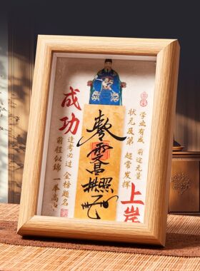文昌君上岸金榜题名考试逢考必过相框摆台考研好运中高考升学礼物