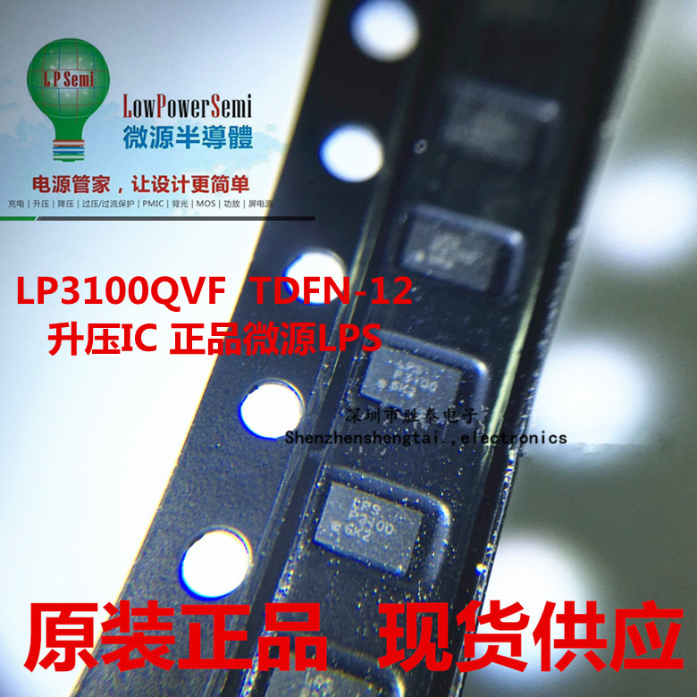 LP3100QVF LP3100  TDFN-12 LCD偏压升压IC 原装正品微源  现货