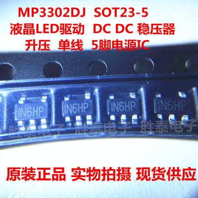 美国芯源 MP3302  MP3302DJ 液晶LED驱动电源 5脚芯片 SOT23-5