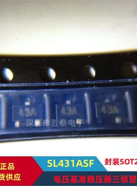 全新原装 SL431ASF 丝印 43A 贴片 SOT23 电压基准稳压器三极管