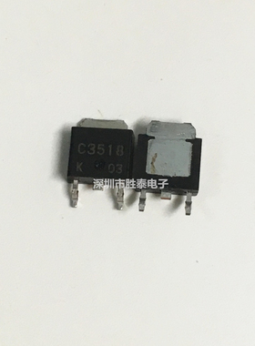2SC3518 C3518 全新进囗原装 NEC TO-252封装 现货供应