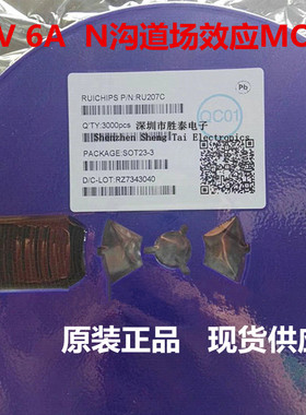 原装 RU207C SOT23 6A 20V N沟道场效应MOS管  现货
