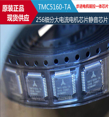 TMC5160-TA 步进电机驱控一体芯片256细分大电流电机芯片静音芯片