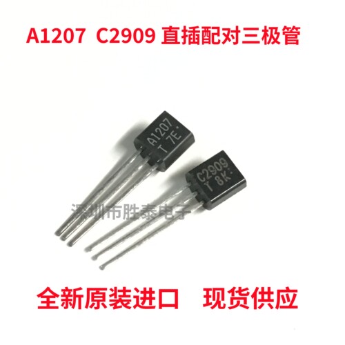 全新原装进口 A1207 C2909 直插配对三极管 2SA1207T 2SC2909T