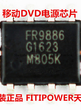 原装正品 FR9886SPGTR FR9886 移动DVD电源芯片 贴片SOP-8 现货