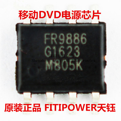原装正品 FR9886SPGTR FR9886 移动DVD电源芯片 贴片SOP-8 现货