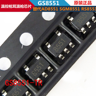 GS8551-TR GS8551 温控枪耳温枪芯片  高精度漂移运算放大器 原装