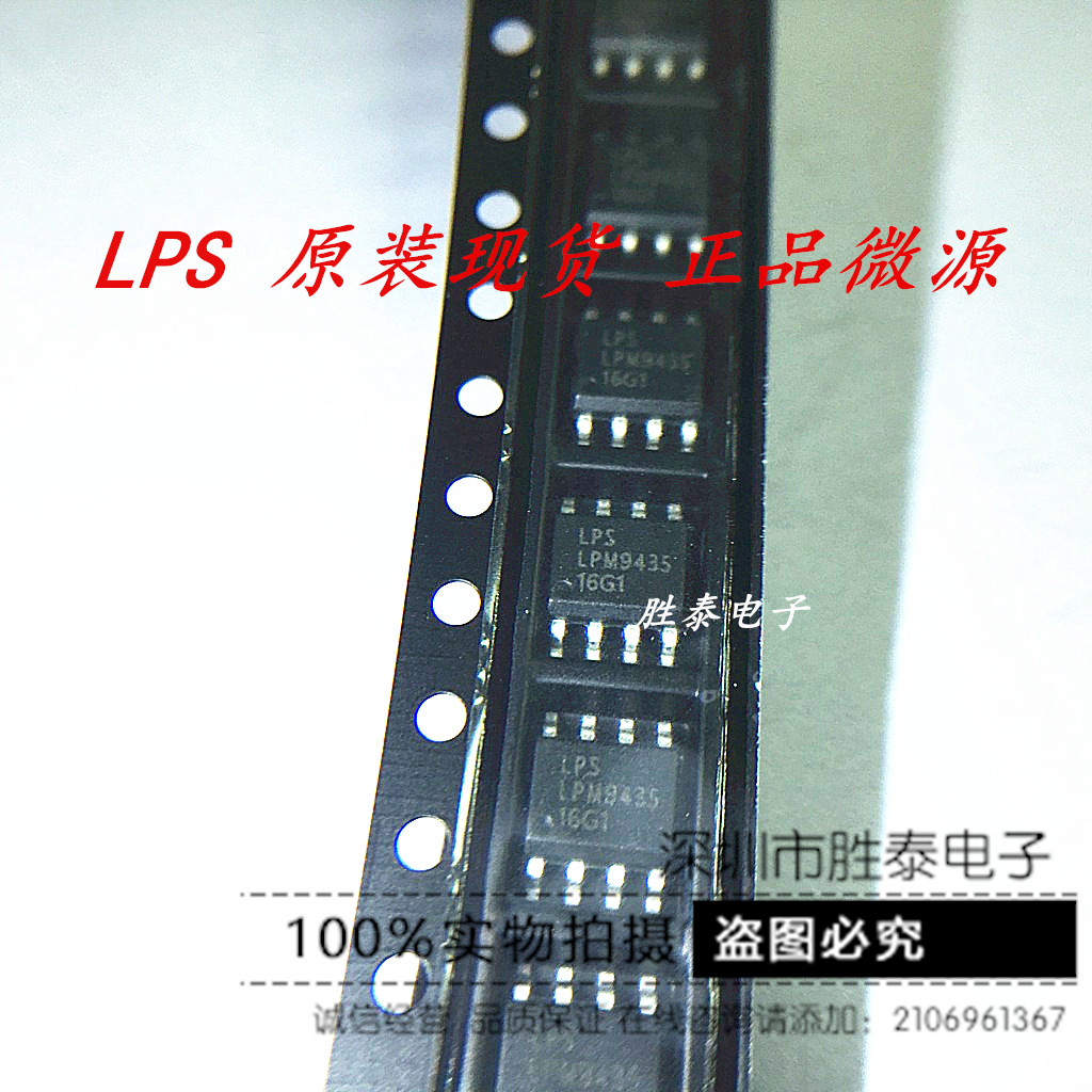 LPM9435S0F LPM9435 SOP8 LOWPOWER 全新原装正品 LPS微源