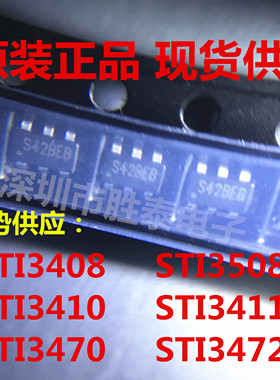 STI3472  SOT23-6 2A降压 高耐压 正品现货 可售样品  原装尚途