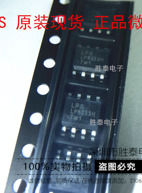 升压型电源转换IC LPS LP6253HSPF LP6253H ESOP8 原装  正品微源