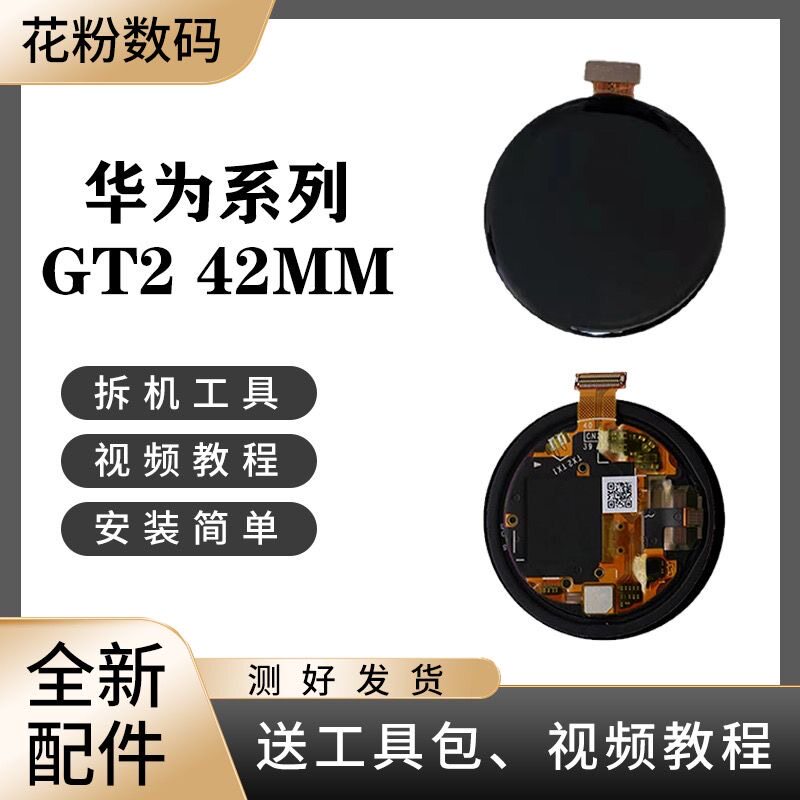 适用于华为Gt2手表42mm全新原装屏幕总成带框后盖总成带电池
