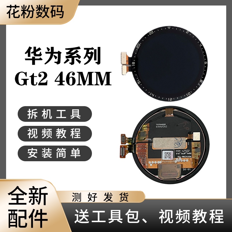 适用于华为Gt2手表46mm全新屏幕总成带框显示屏后盖总成LTN-B19 3C数码配件 手机零部件 原图主图