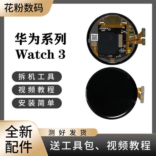 适用于华为Watch3手表46mm全新原装屏幕总成带框后盖总成GLL-AL00-封面