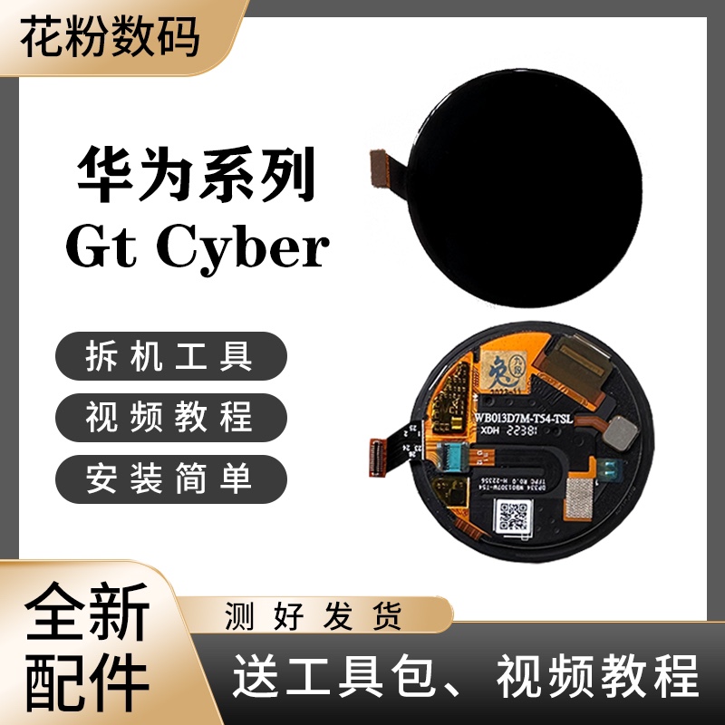 屏幕总成全新华为屏幕总成
