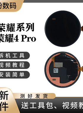 适用于荣耀手表4Pro屏幕总成带框TUM-L19液晶屏幕总成显示屏