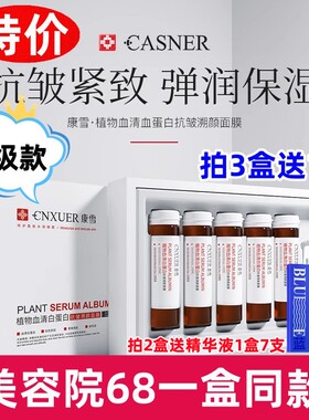 康雪温婷修护试管面膜补水保湿