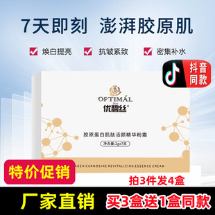 【特价】优碧丝胶原蛋白肌肽活颜精华粉霜澎湃胶原肌填充粉