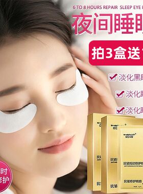 诗贝卡迪抗皱修护眼膜眼袋