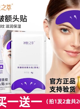 特价冰肤之萃凝水微晶额头贴法令纹贴淡细纹八字纹川字纹眼膜贴片