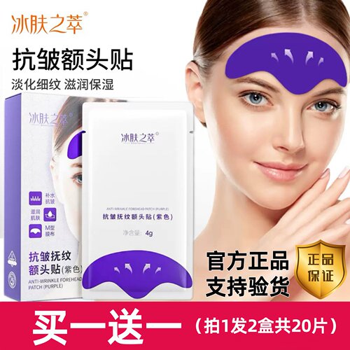特价冰肤之萃凝水微晶额头贴法令纹贴淡细纹八字纹川字纹眼膜贴片