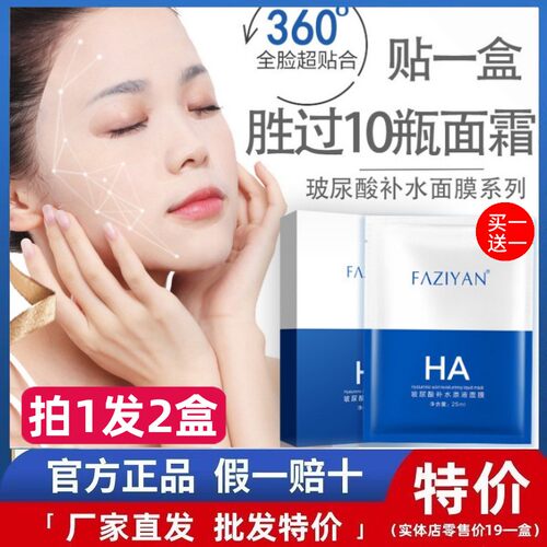 芳姿妍玻尿酸原液面膜