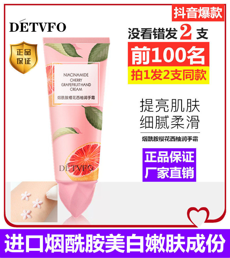 【正品2支装】抖音直播爆款护手膜霜德德维芙烟酰胺西柚花朵