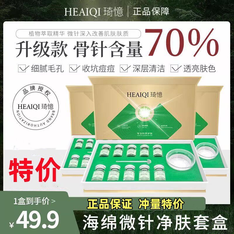 琦憶海绵微针套盒美容院