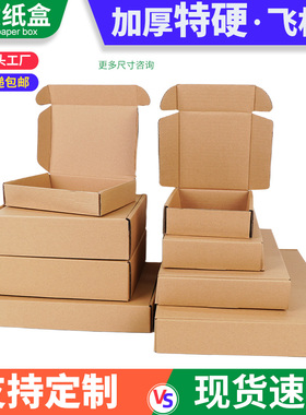 三层特硬E坑飞机盒小尺寸飞机盒纸箱定22*14*6淘宝快递包装定做