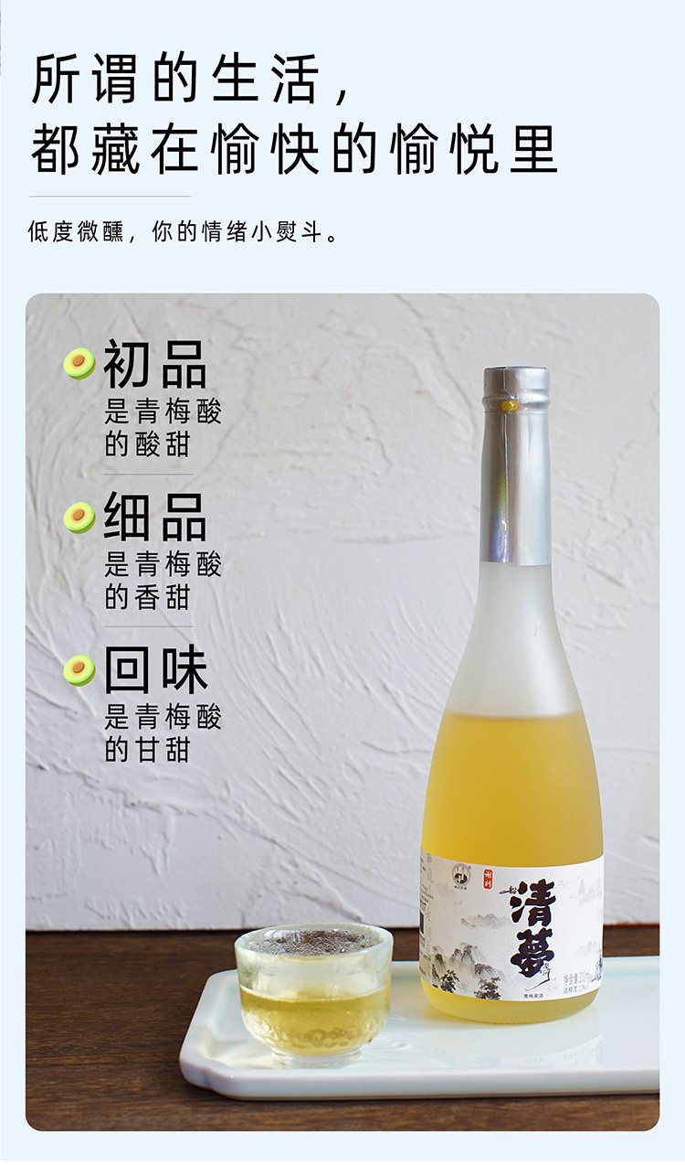 谢村桥牌谢村青梅清梦黄酒半甜型传统黄酒
