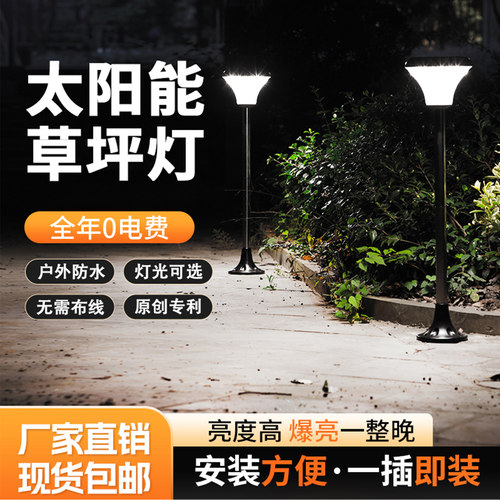 太阳能防水户外草坪灯