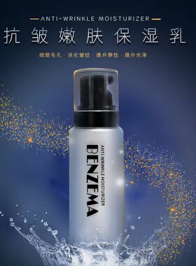 本泽马抗皱嫩肤保湿水乳二合一护肤补水保湿提亮肤色细致毛孔