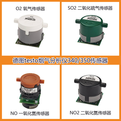 德图testo350烟气分析仪氧气传感器0393 0000一氧化碳传感器