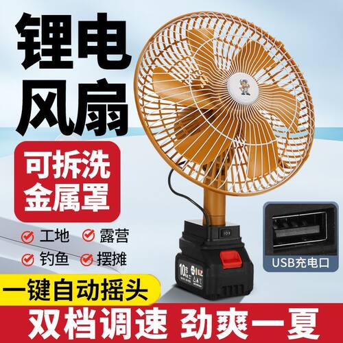 【户外锂电风扇】12无线摇头超大风长续航户外便携摆摊露营电风扇