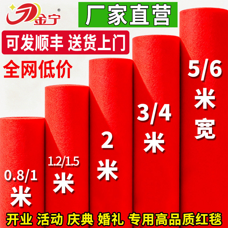 金宁结婚一次性红地毯开业店铺门口订婚迎宾加厚防滑展会喜庆红毯图片