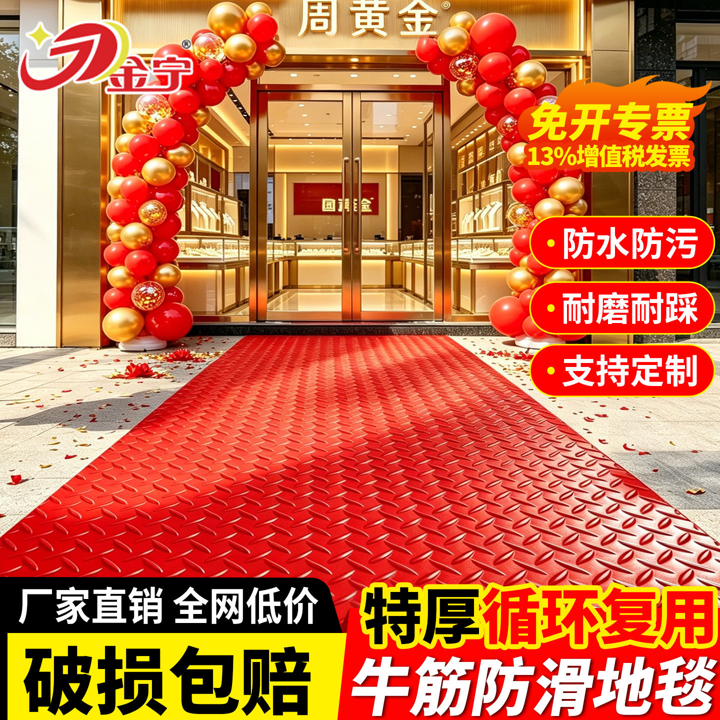 2026年新款--长期使用防水红地毯