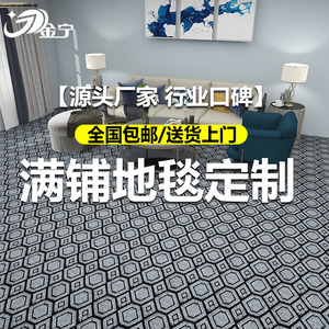 金宁全铺办公室地毯卧室满铺房间家用地垫隔音酒店水泥地商用加厚