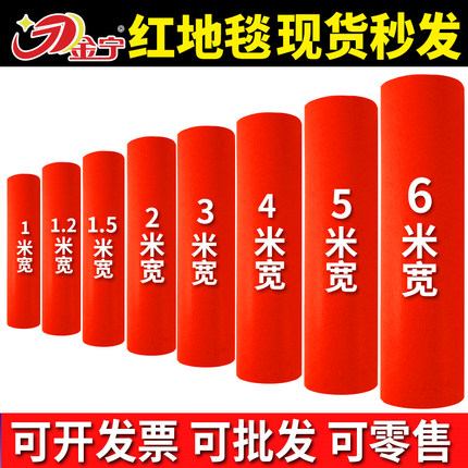 金宁红色舞台地毯一次性红地毯结婚庆商用开业店铺门口铺地红毯