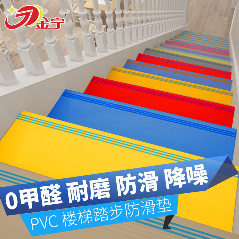 幼儿园PVC防滑楼梯垫免胶