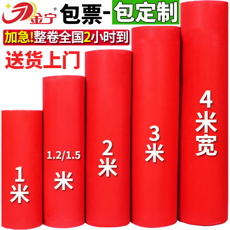 商用开业门口红地毯金宁加厚婚庆