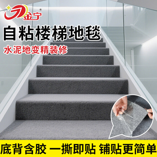 【央妈推荐】楼梯踏步垫免胶自粘