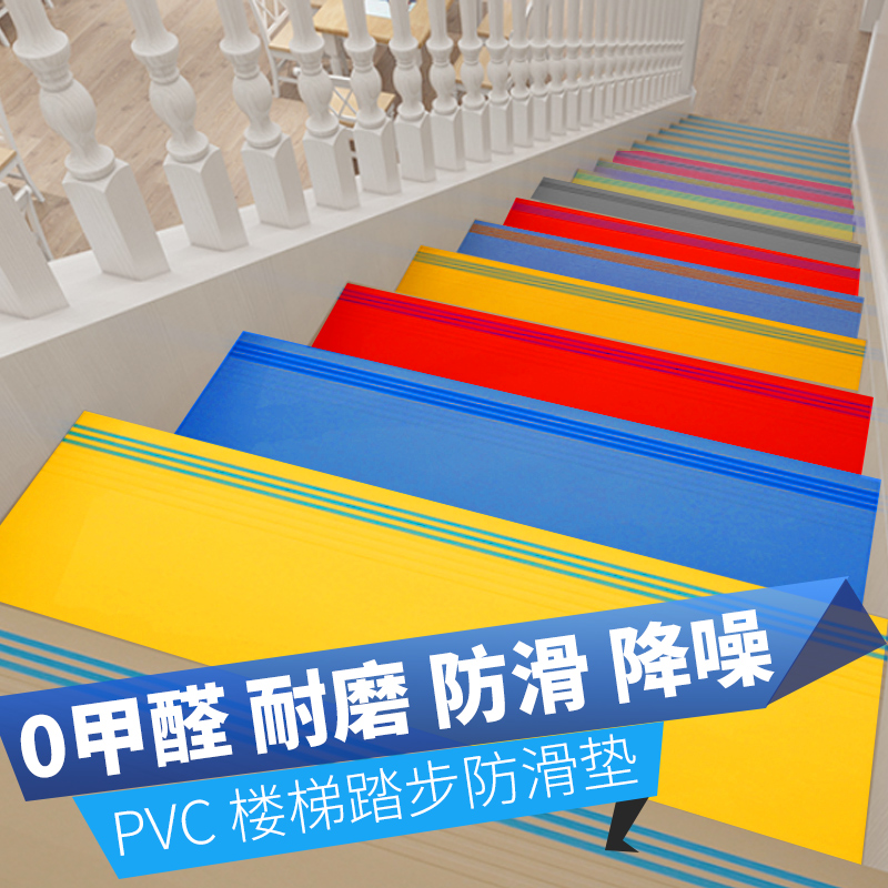 pvc楼梯踏步垫防滑垫塑胶地板整体幼儿园楼梯踏步垫板地胶台阶贴
